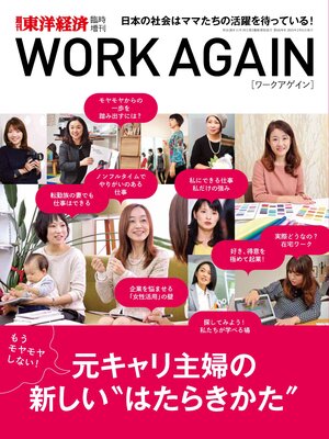 cover image of 週刊東洋経済臨時増刊　WORK AGAIN